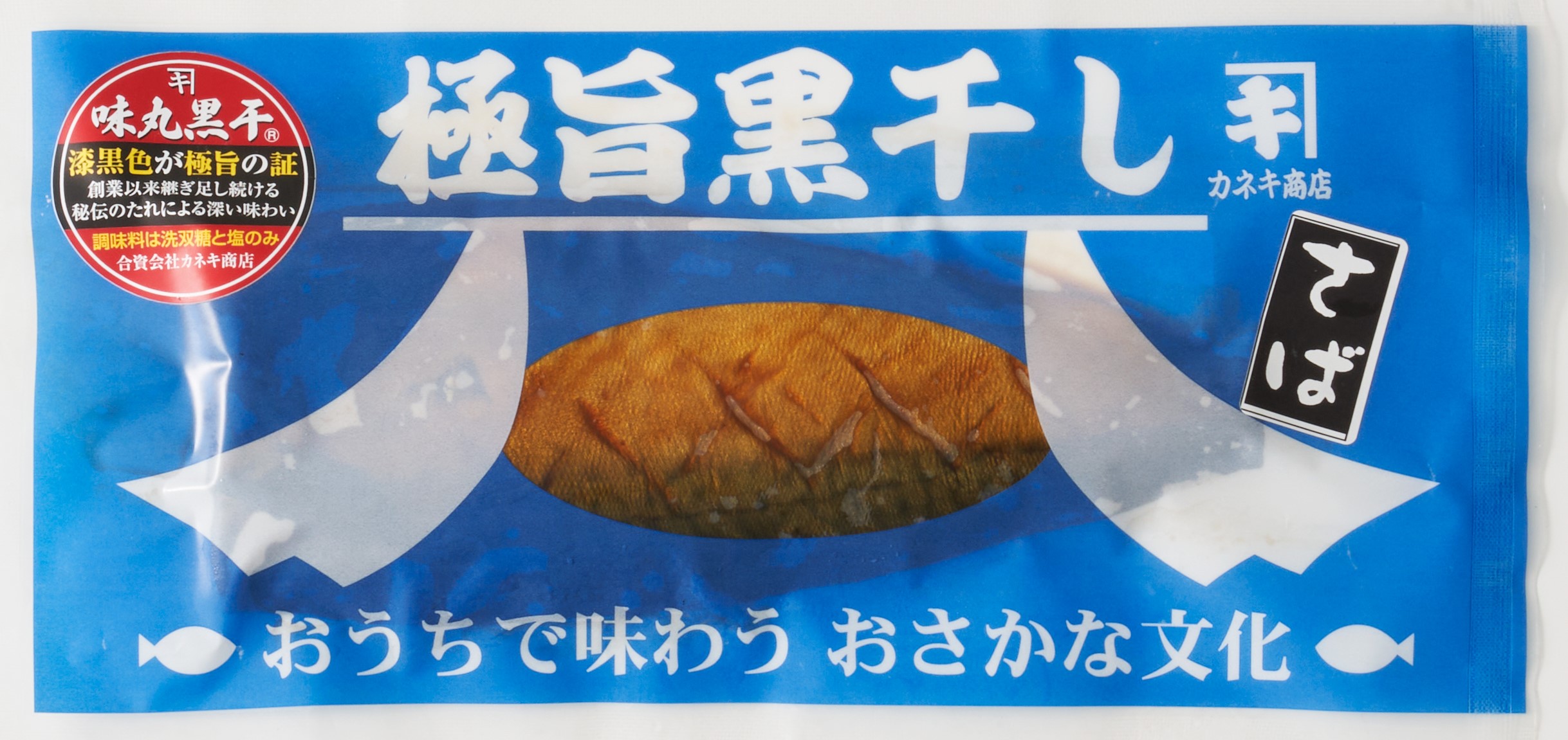 極旨黒干しさば真空袋1枚入り