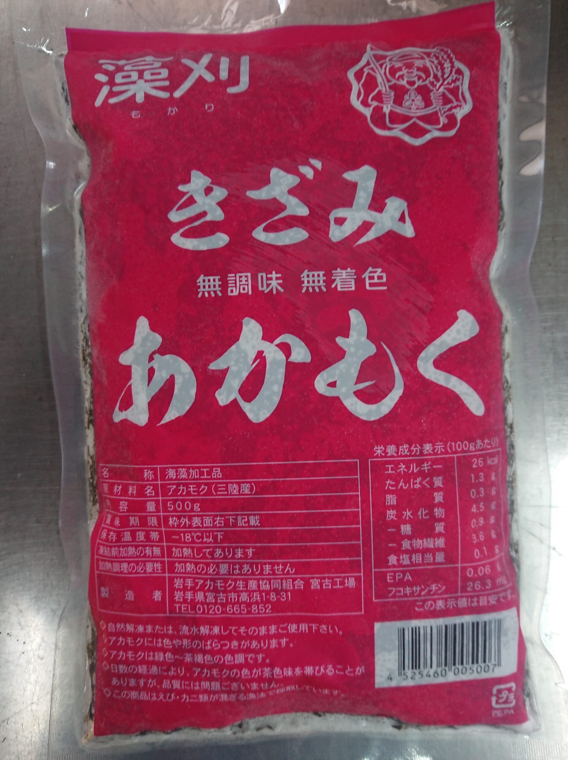 きざみあかもく 業務用500g 冷凍