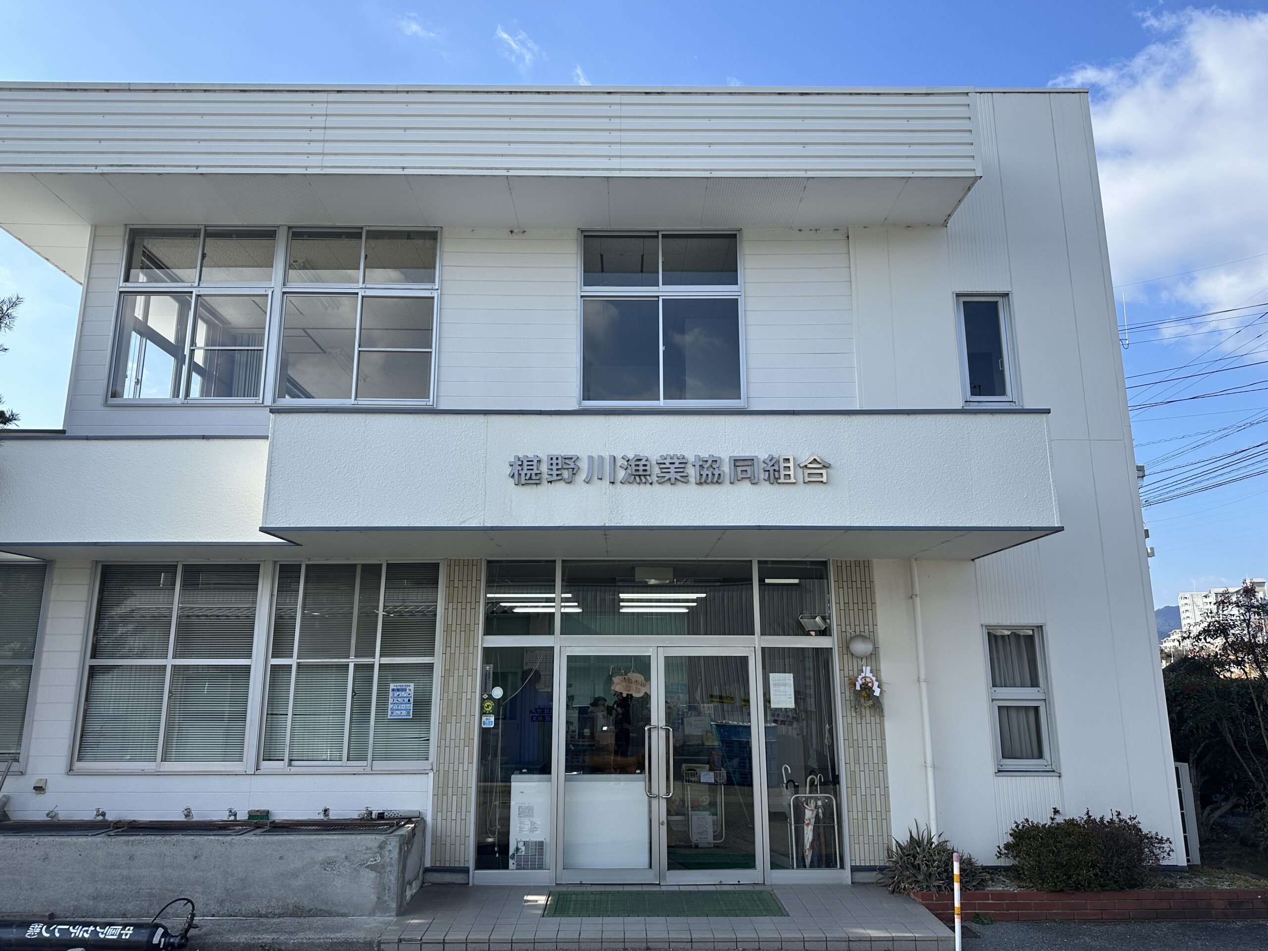 椹野川漁業協同組合