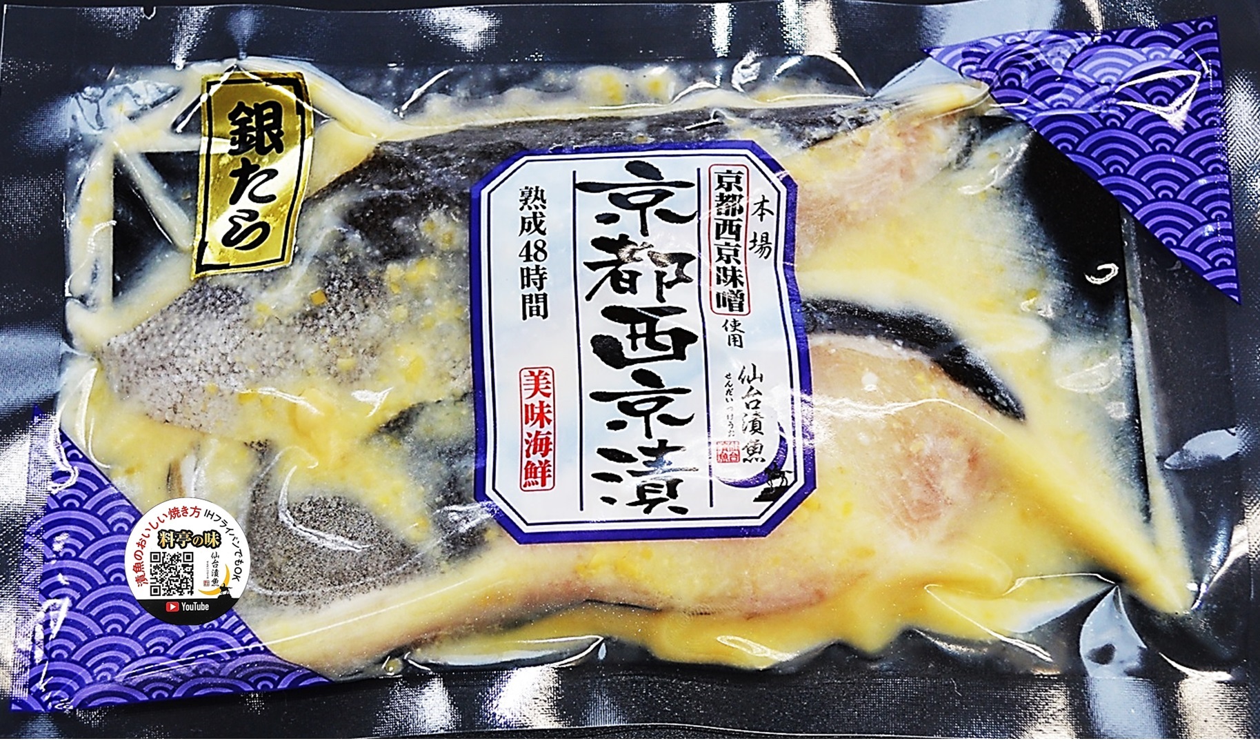 銀鱈京都西京味噌漬