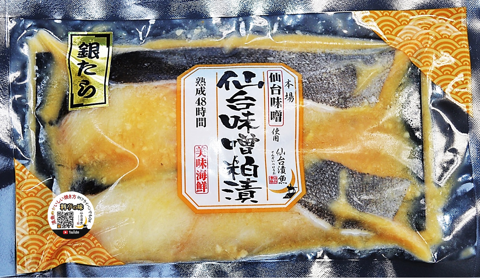 銀鱈仙台味噌粕漬