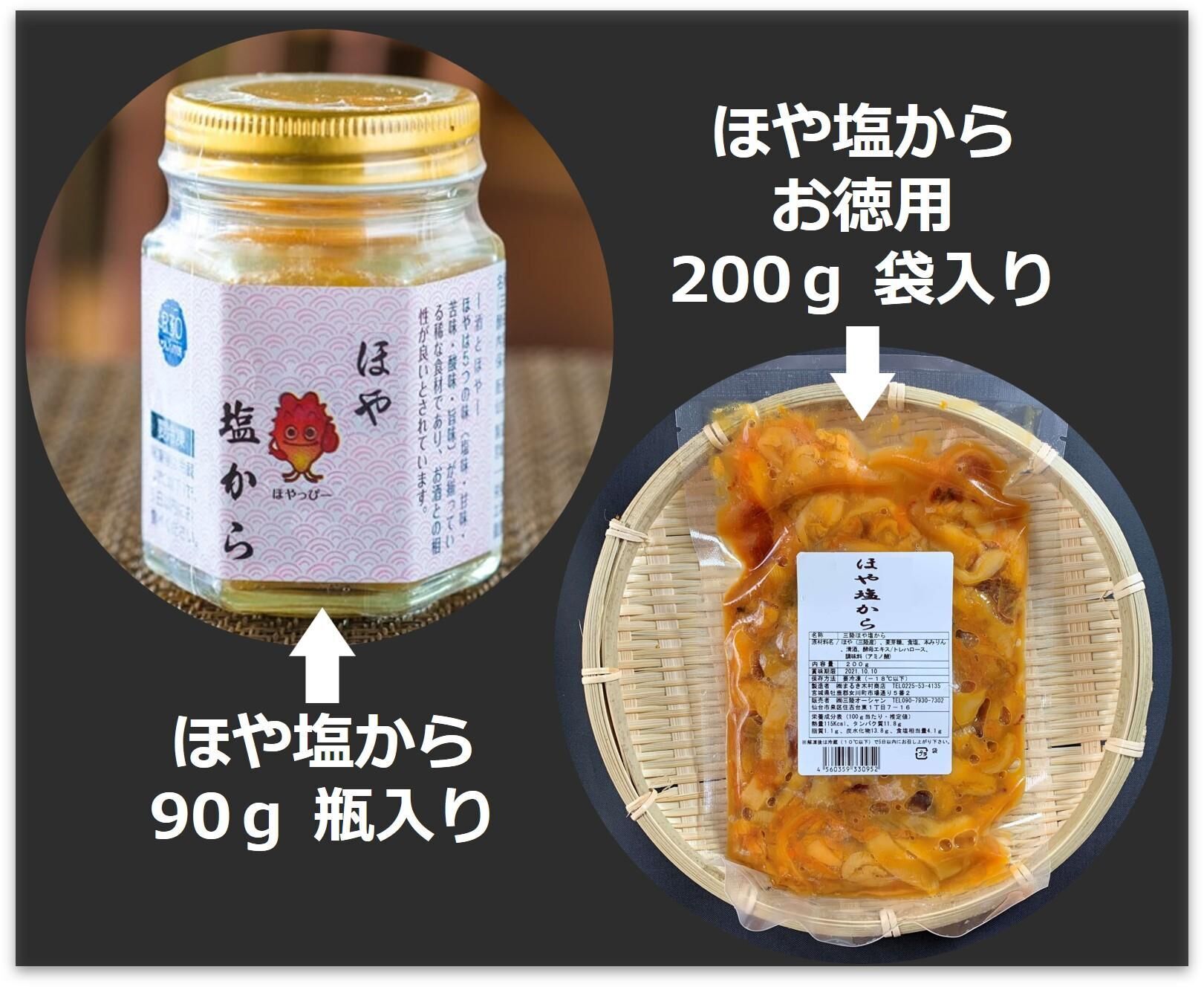 ほや塩辛（90g瓶入り）