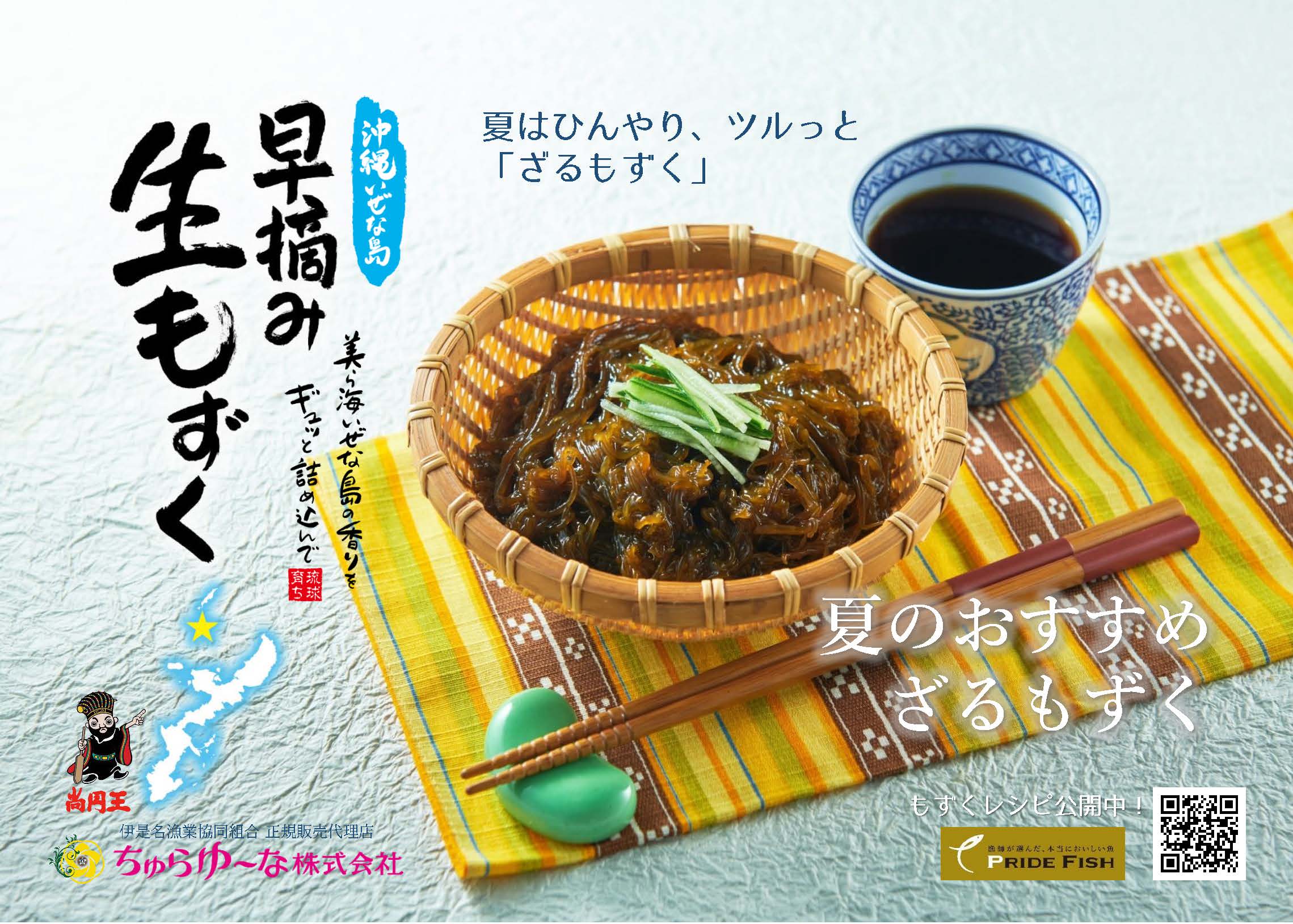 伊是名島産 早摘み生もずく