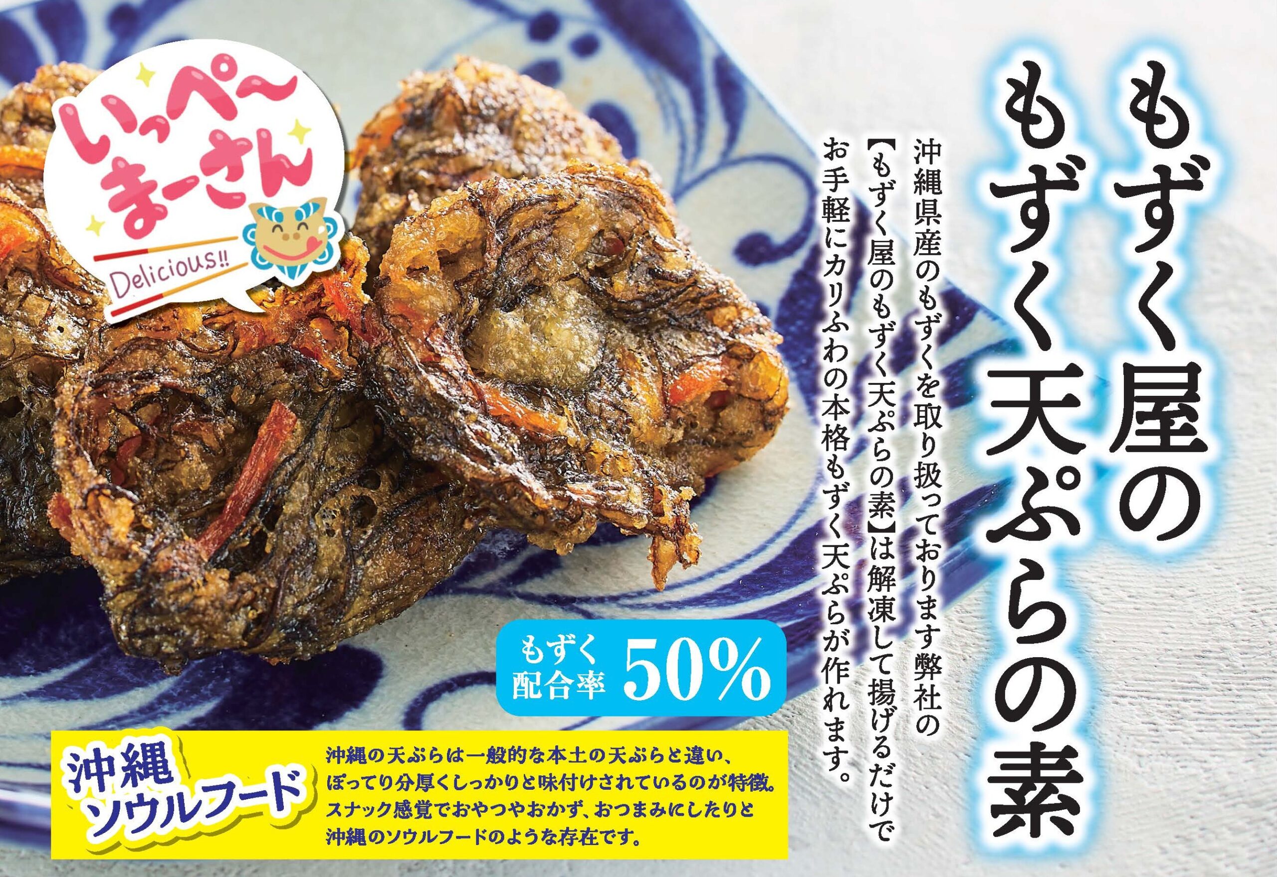 もずく屋のもずく天ぷらの素　1kg
