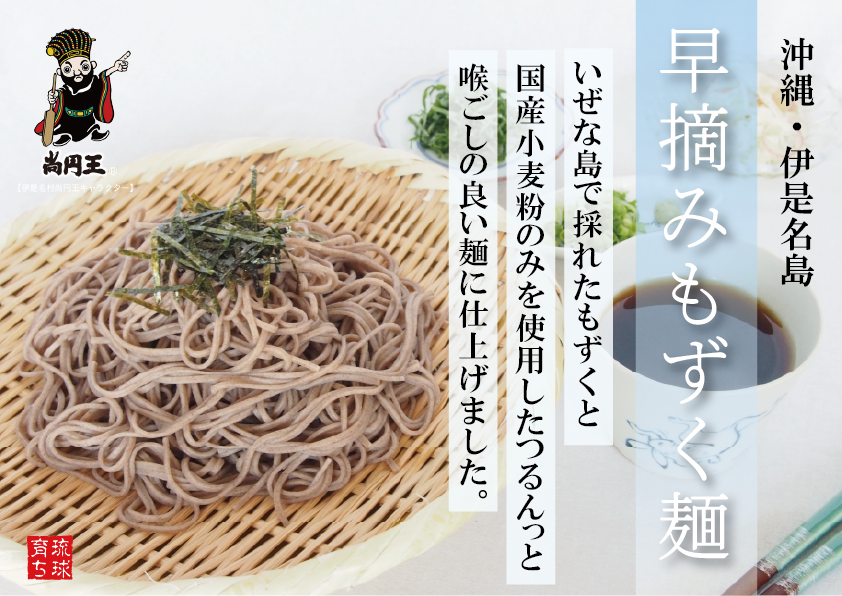 早摘み生もずく麵　160g、業務用1kg