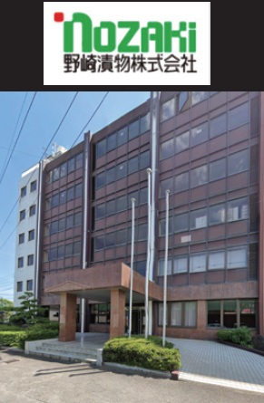 野崎漬物株式会社