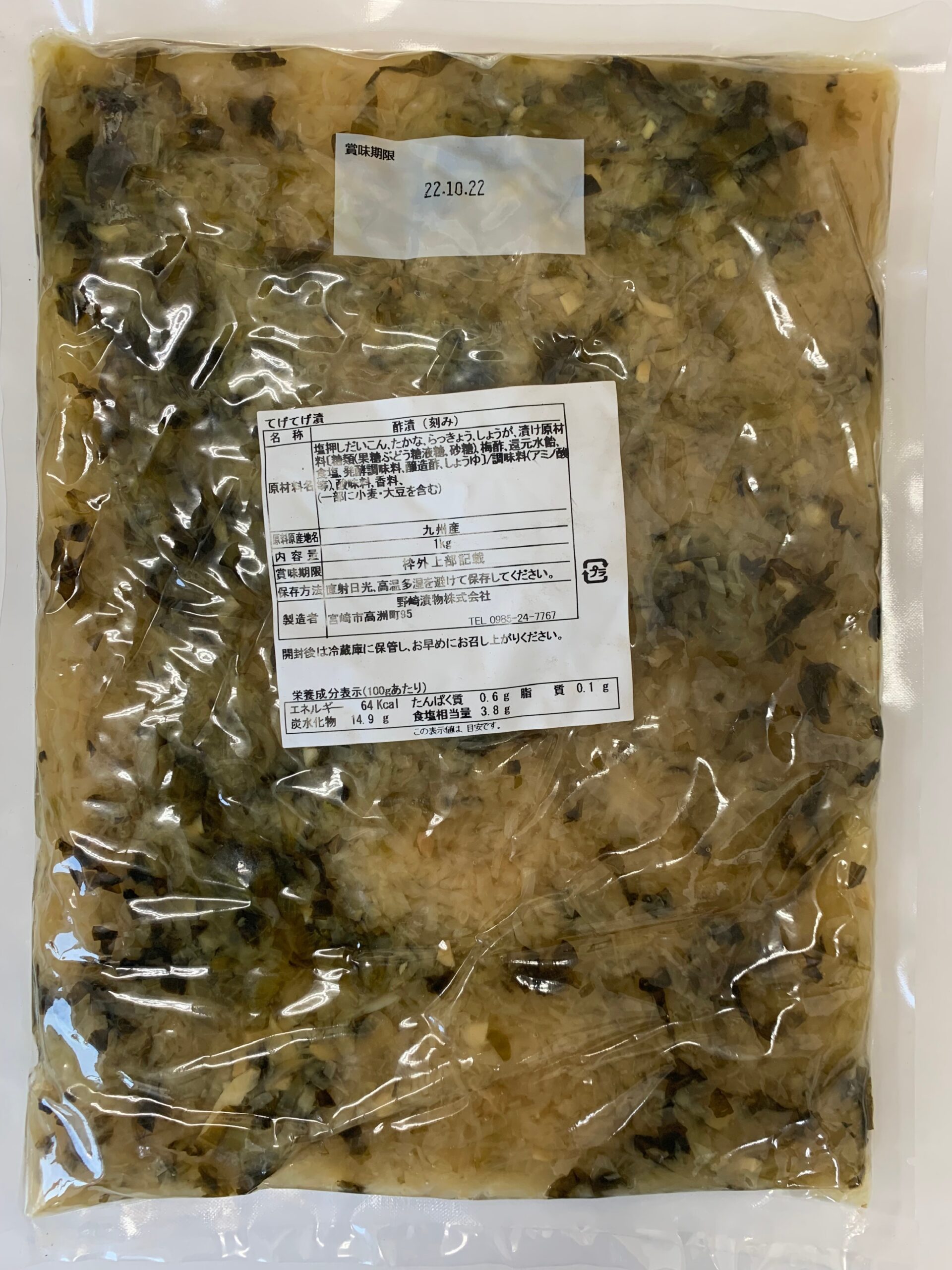 てげてげ漬　１㎏