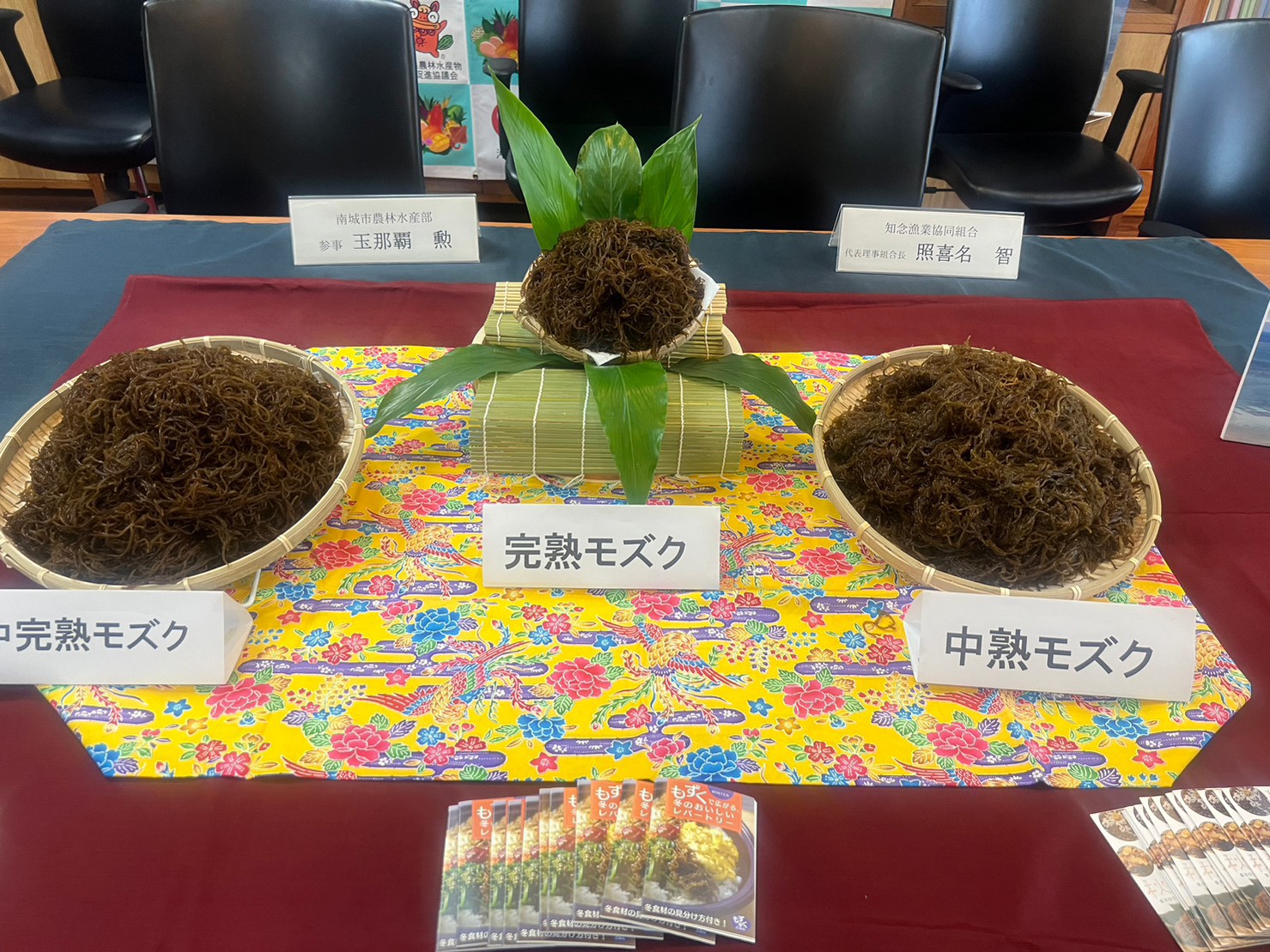 南城市知念産モズク
