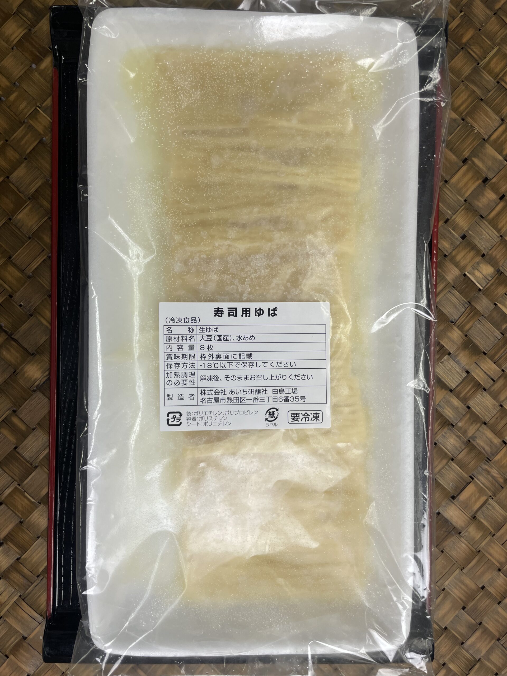 寿司用ゆば