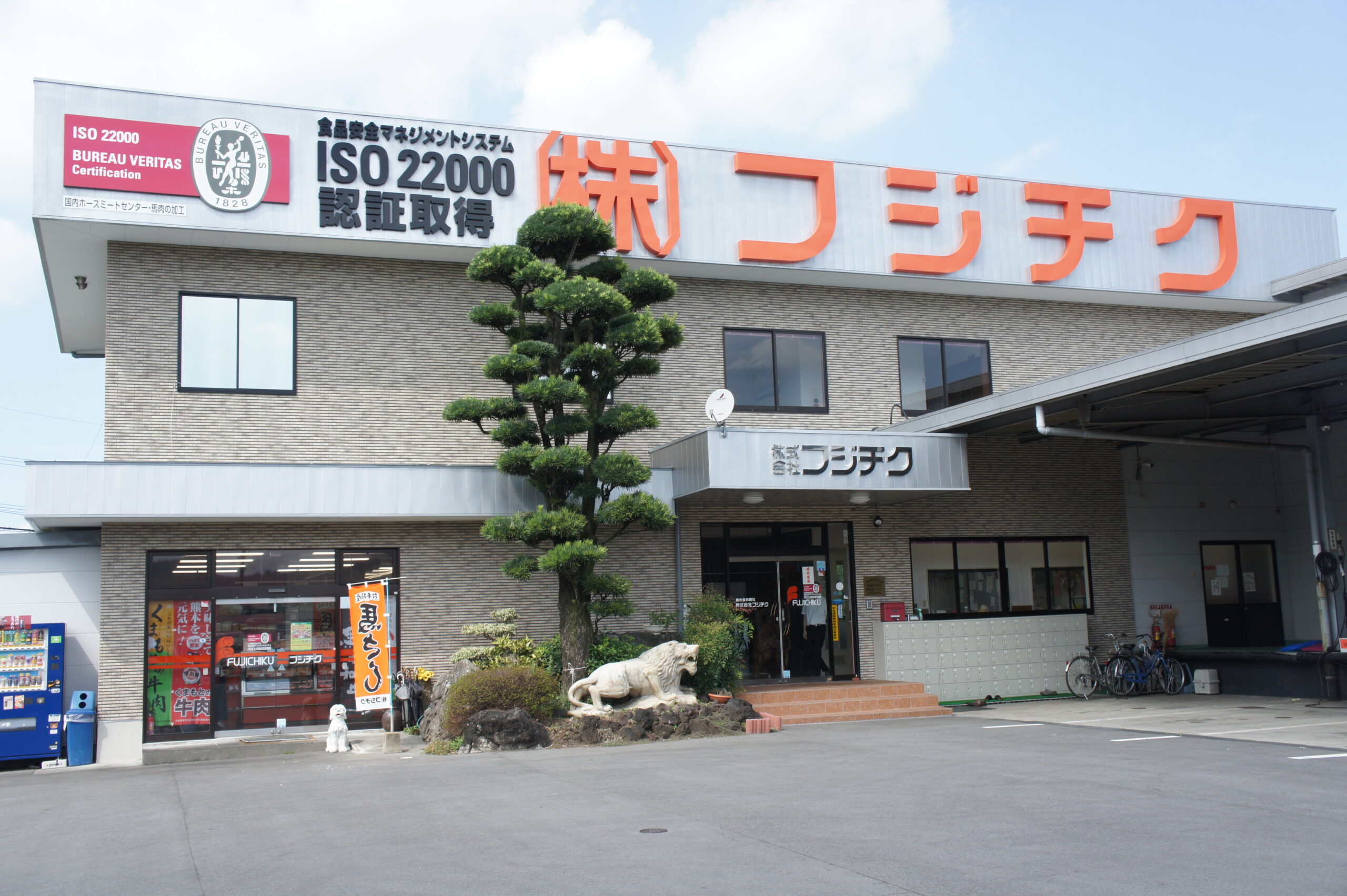 株式会社フジチク