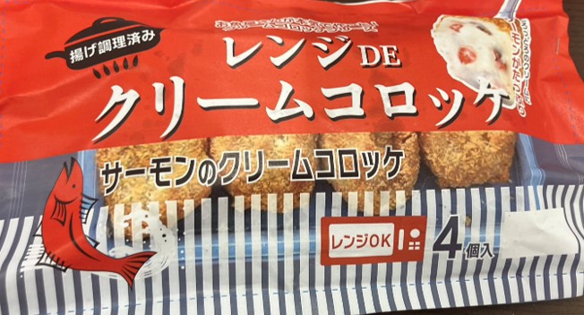 レンジでクリームコロッケ（3種）
