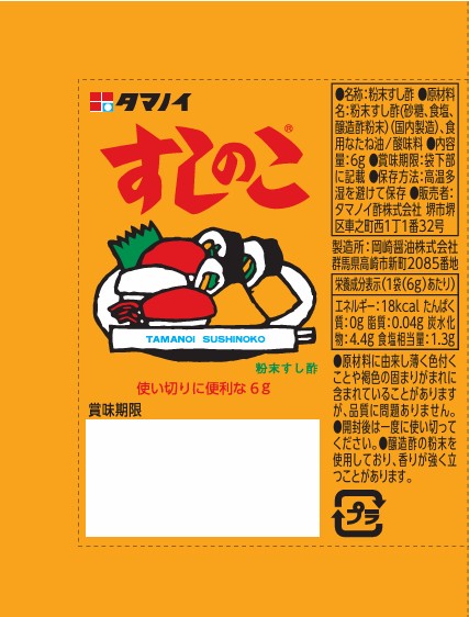 すしのこ　6g