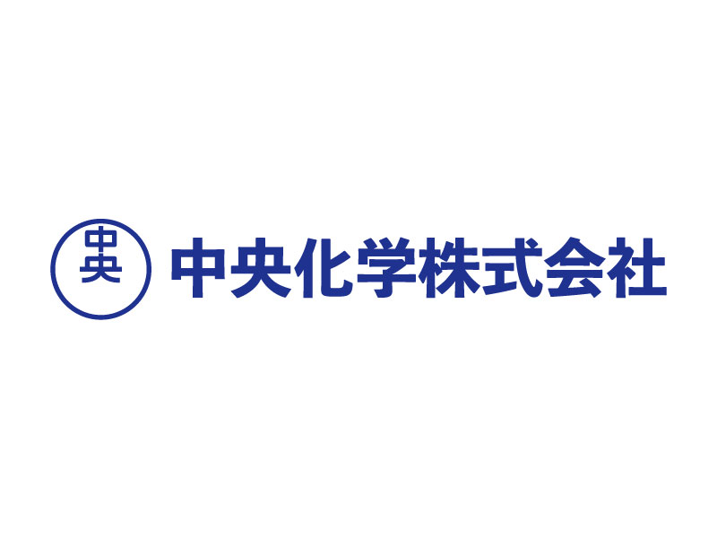 中央化学株式会社
