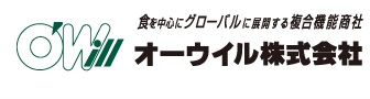 オーウイル株式会社