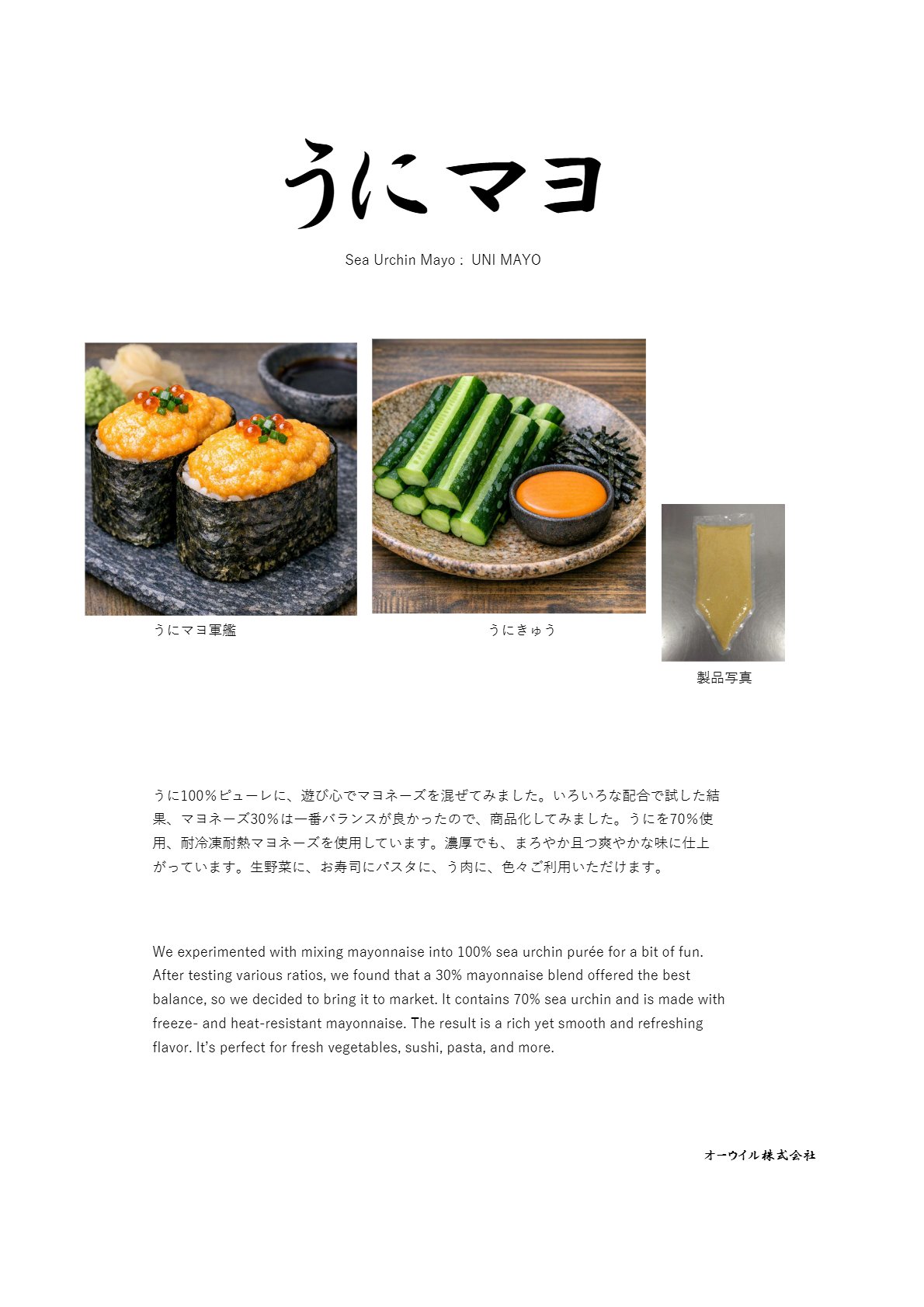 うにマヨ