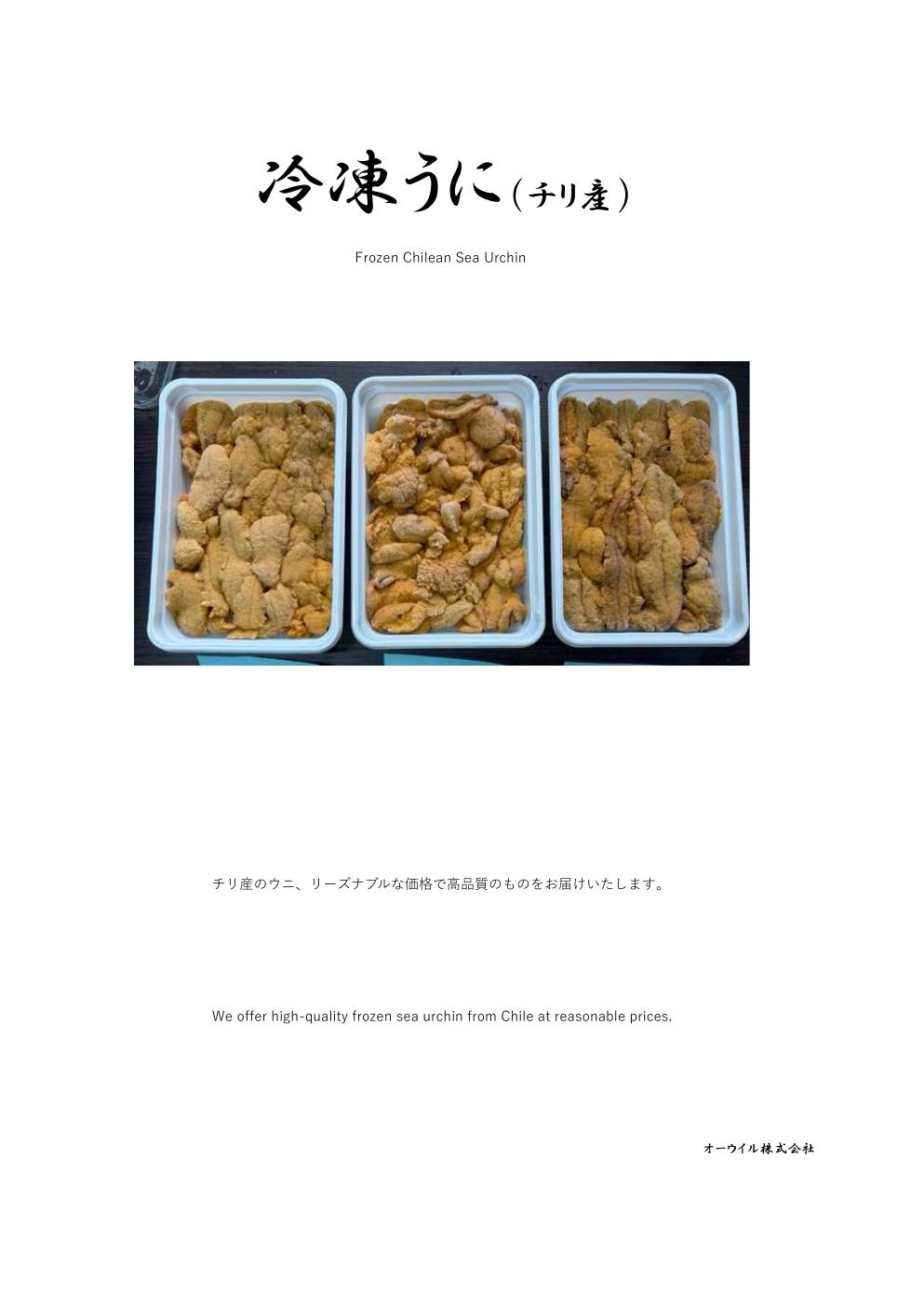 冷凍うに（チリ）100gトレー