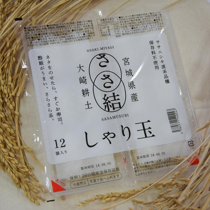 ささ結しゃり玉