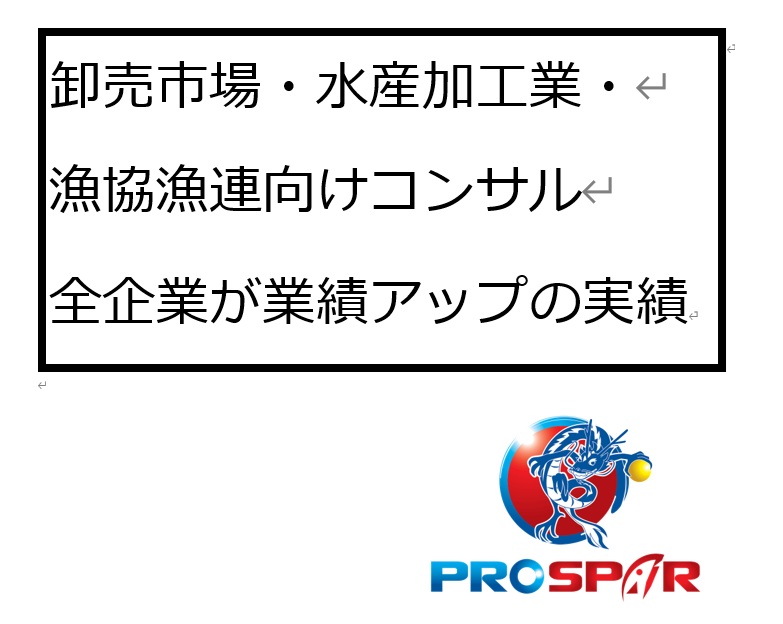 コンサル（商品開発・販路開拓）