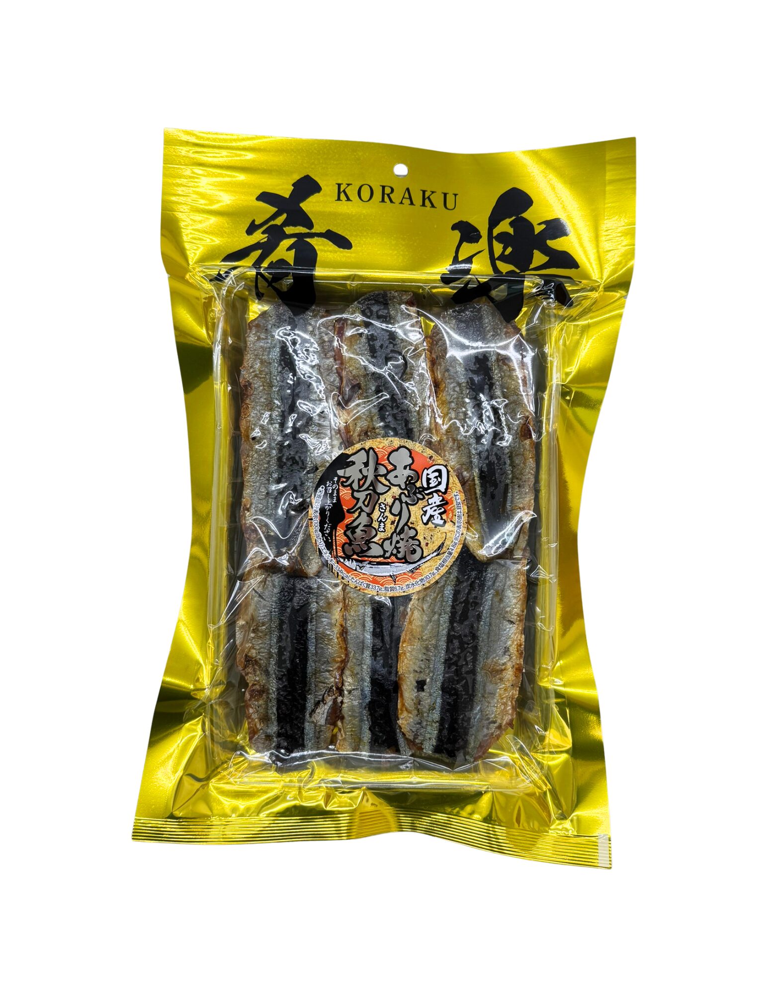 あぶり焼さんま