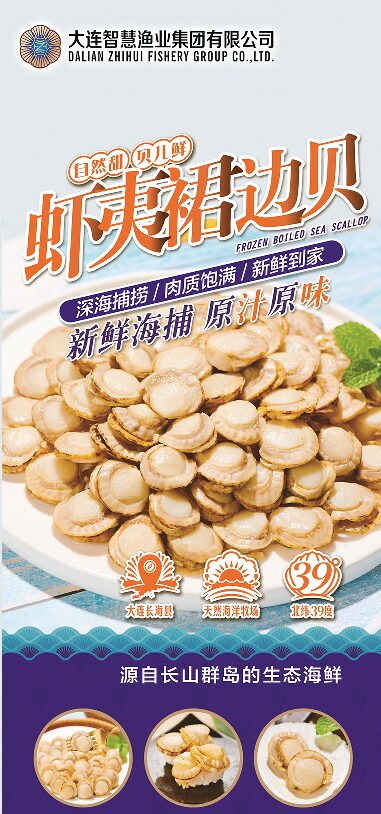 冷凍ボイル耳付き蝦夷ホタテ