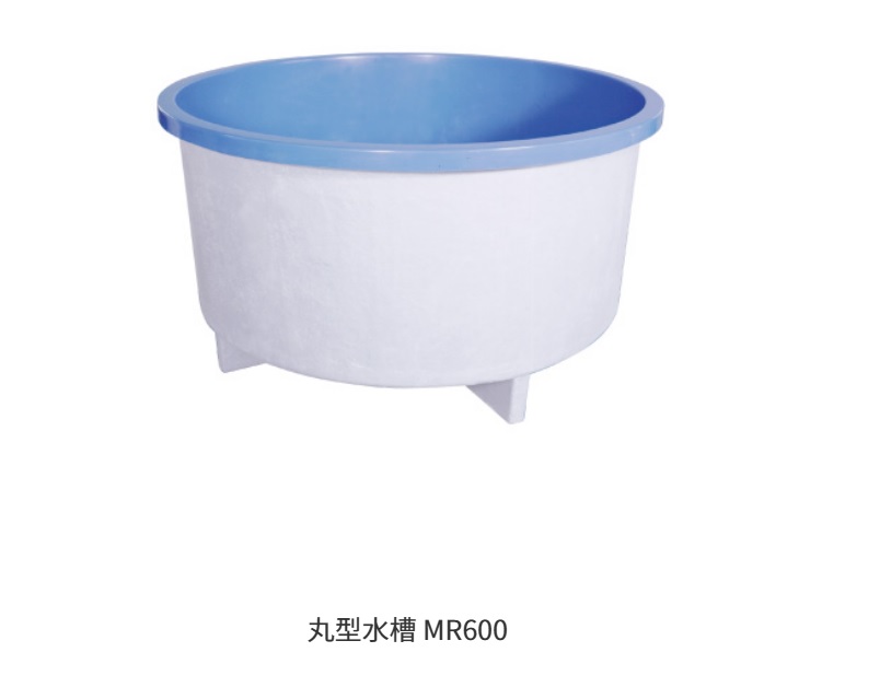 丸型水槽 MRシリーズ