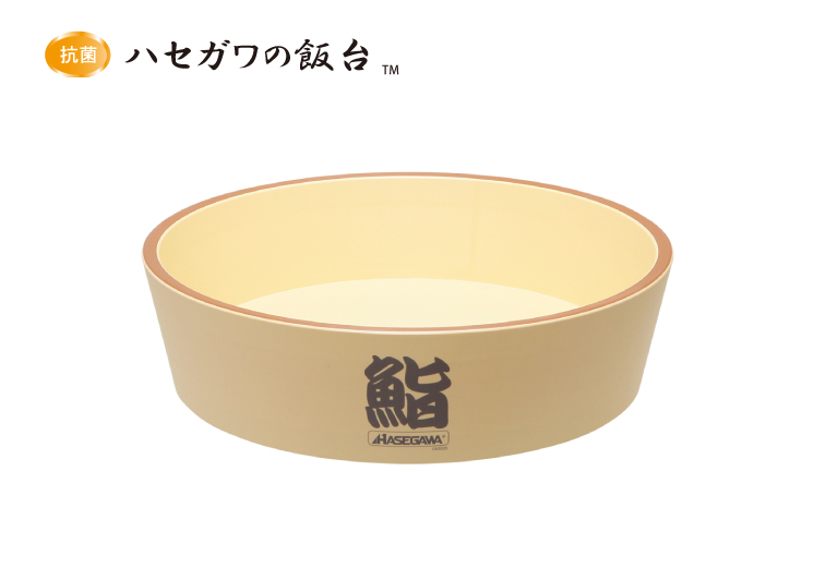 ハセガワの飯台