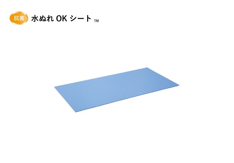 水ぬれOKシート