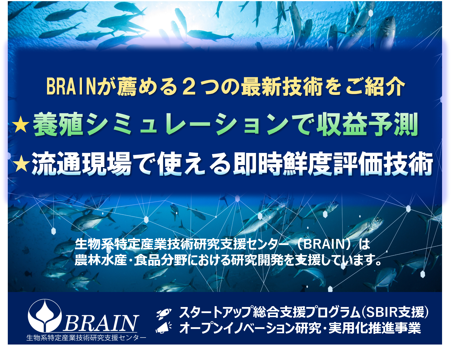 生物系特定産業技術研究支援センター