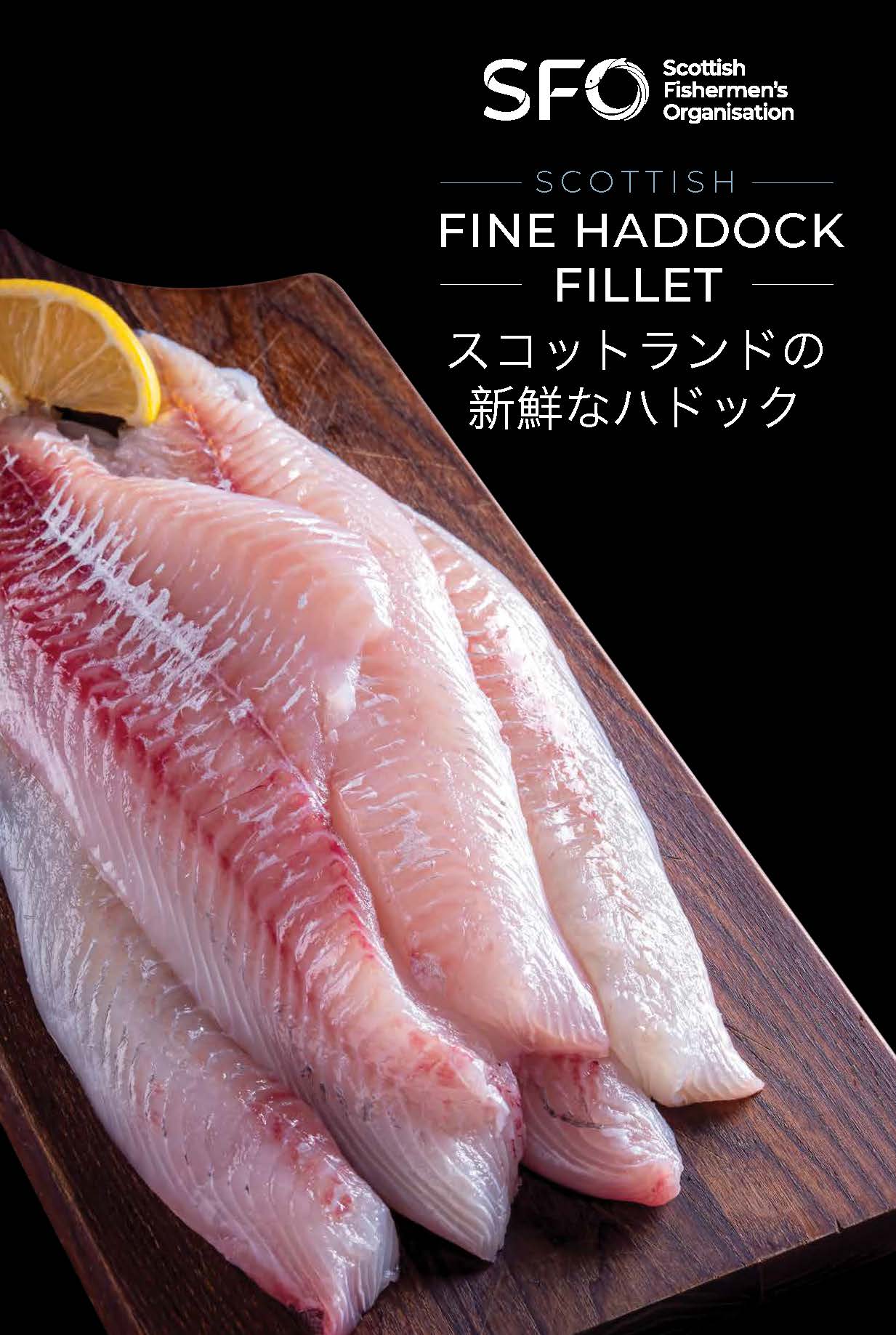 スコットランドの新鮮なハドック