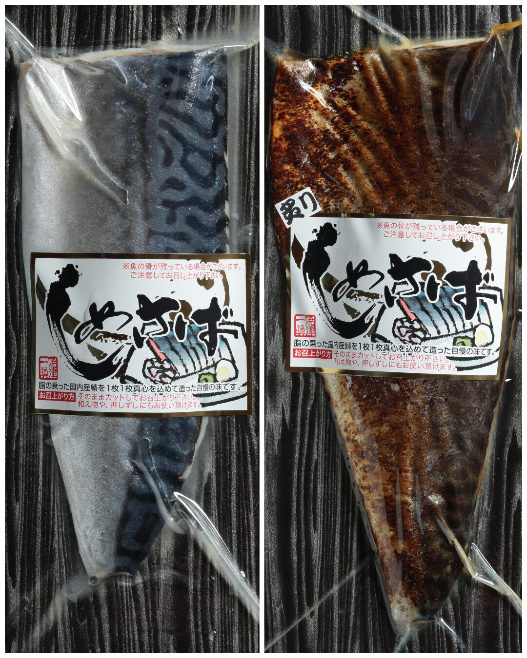 特製 しめさば(炙りしめさば)