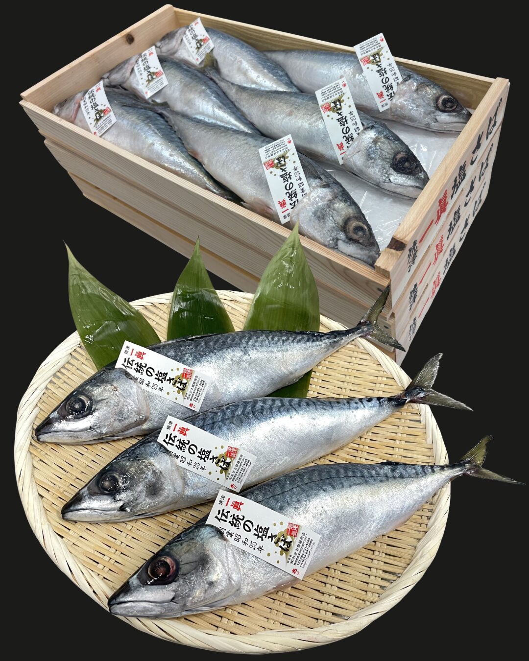 伝統の塩さば