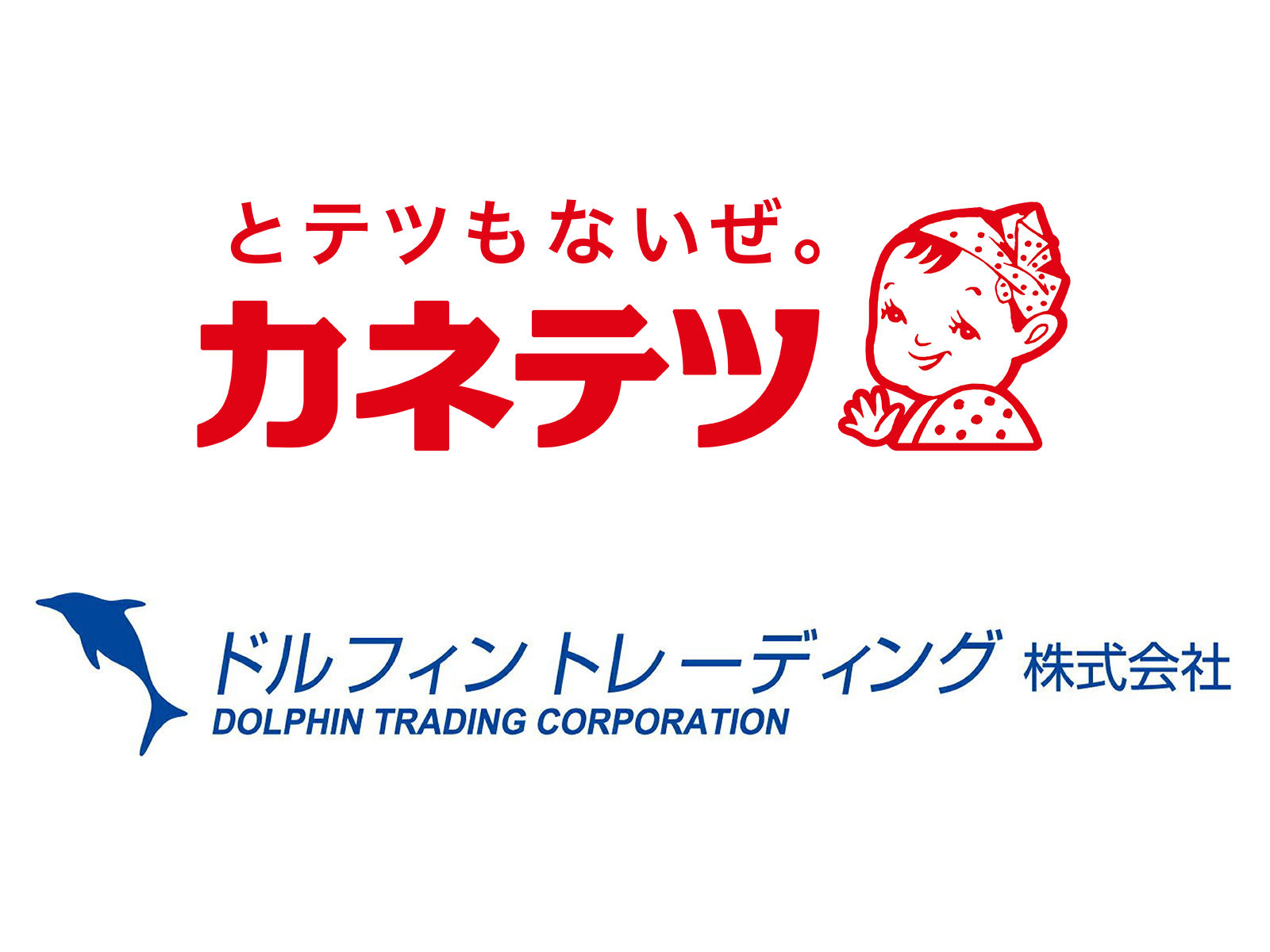 カネテツデリカフーズ株式会社