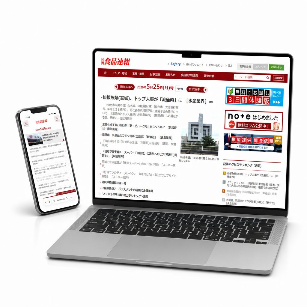 日刊食品速報