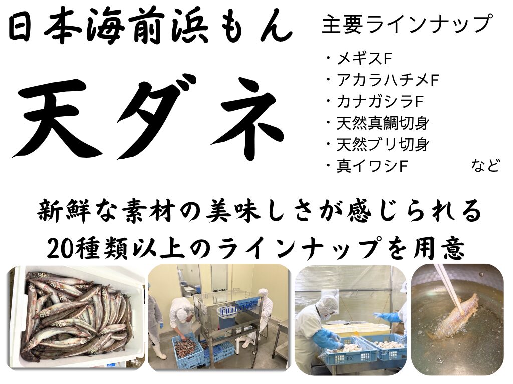 日本海前浜もん「天ダネ」