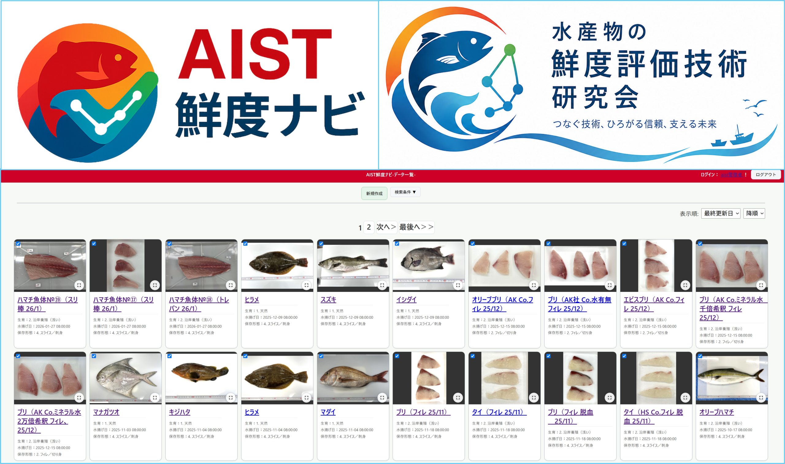 AIST鮮度ナビ × 鮮度評価技術研究会(2026年度設立予定)