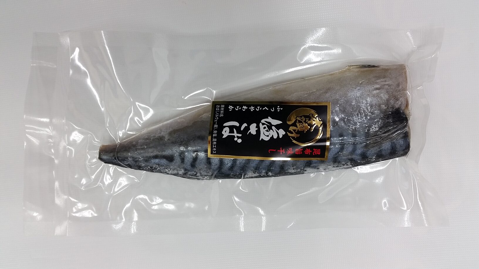 昆布塩さば（株式会社予州興業　愛媛県）