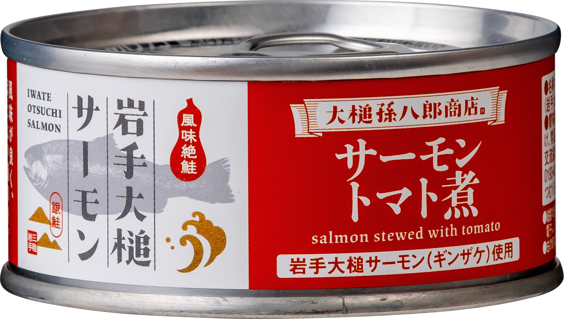 岩手大槌サーモントマト煮