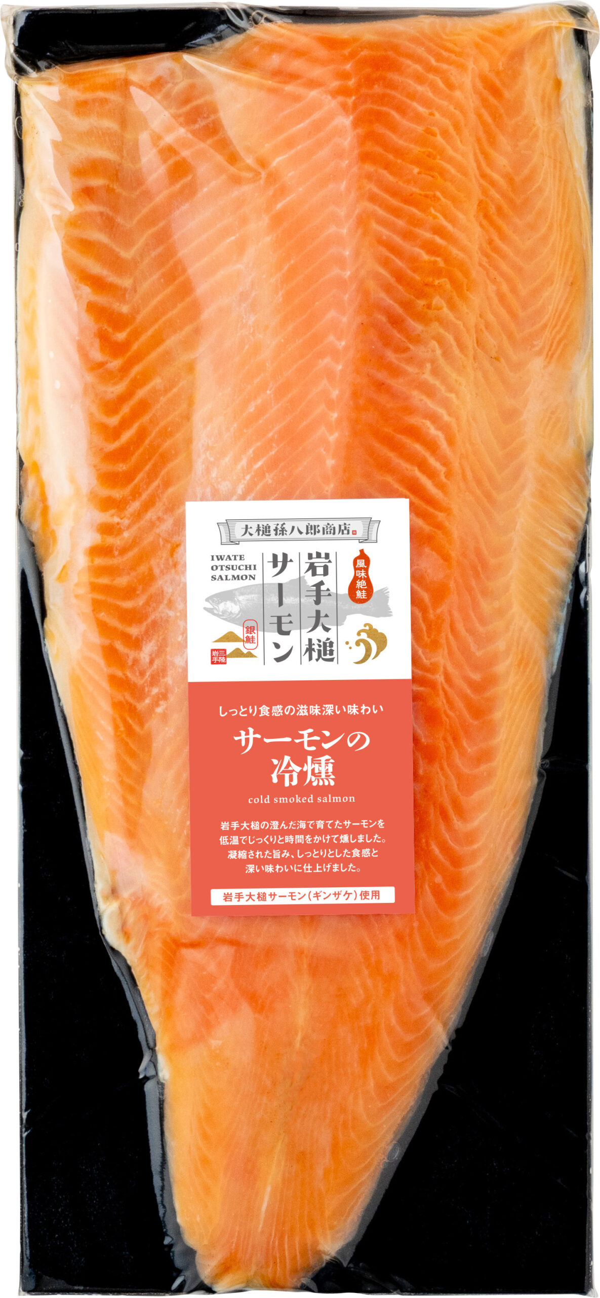 岩手大槌サーモン冷燻フィレ