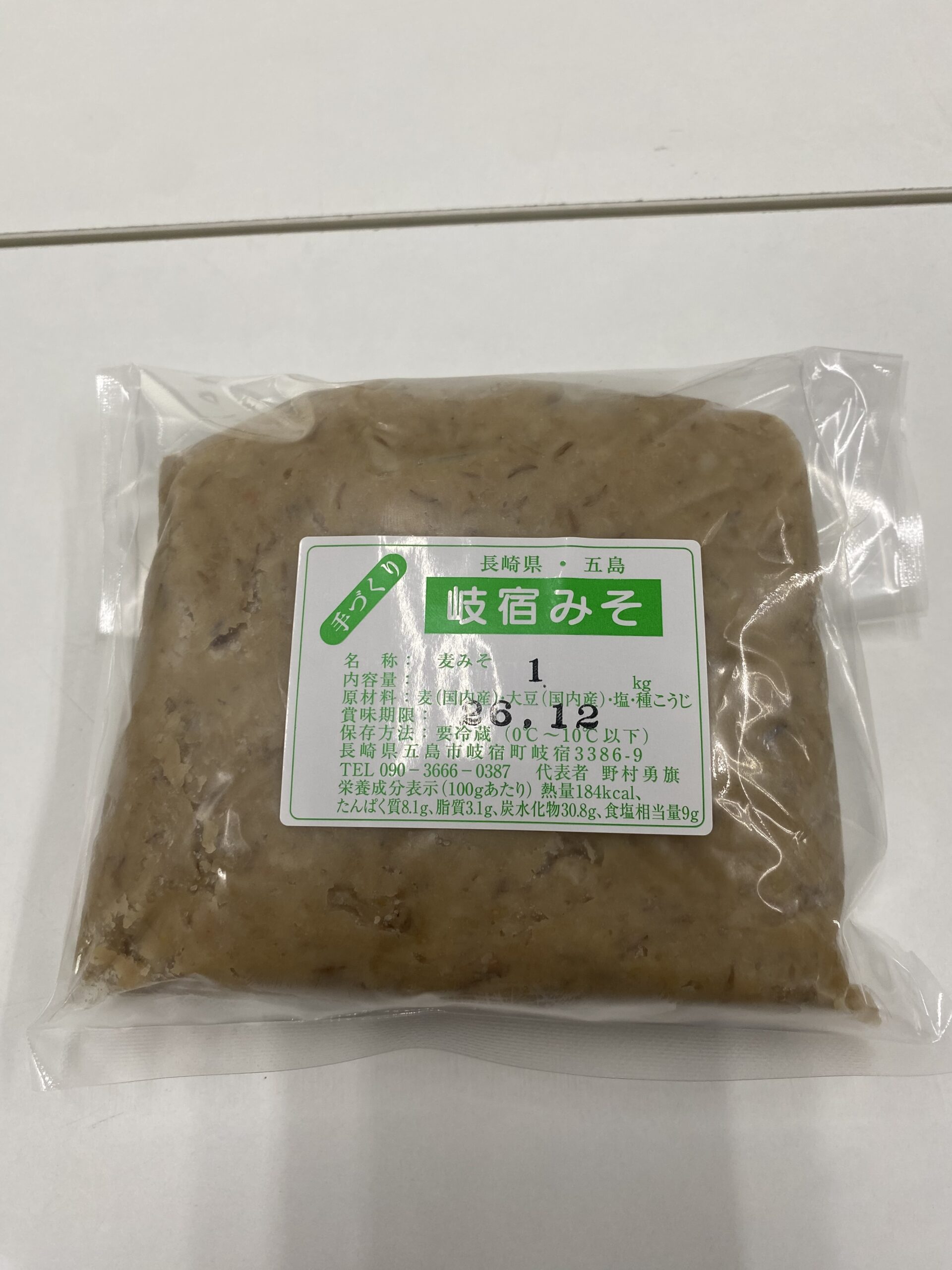 岐宿味噌