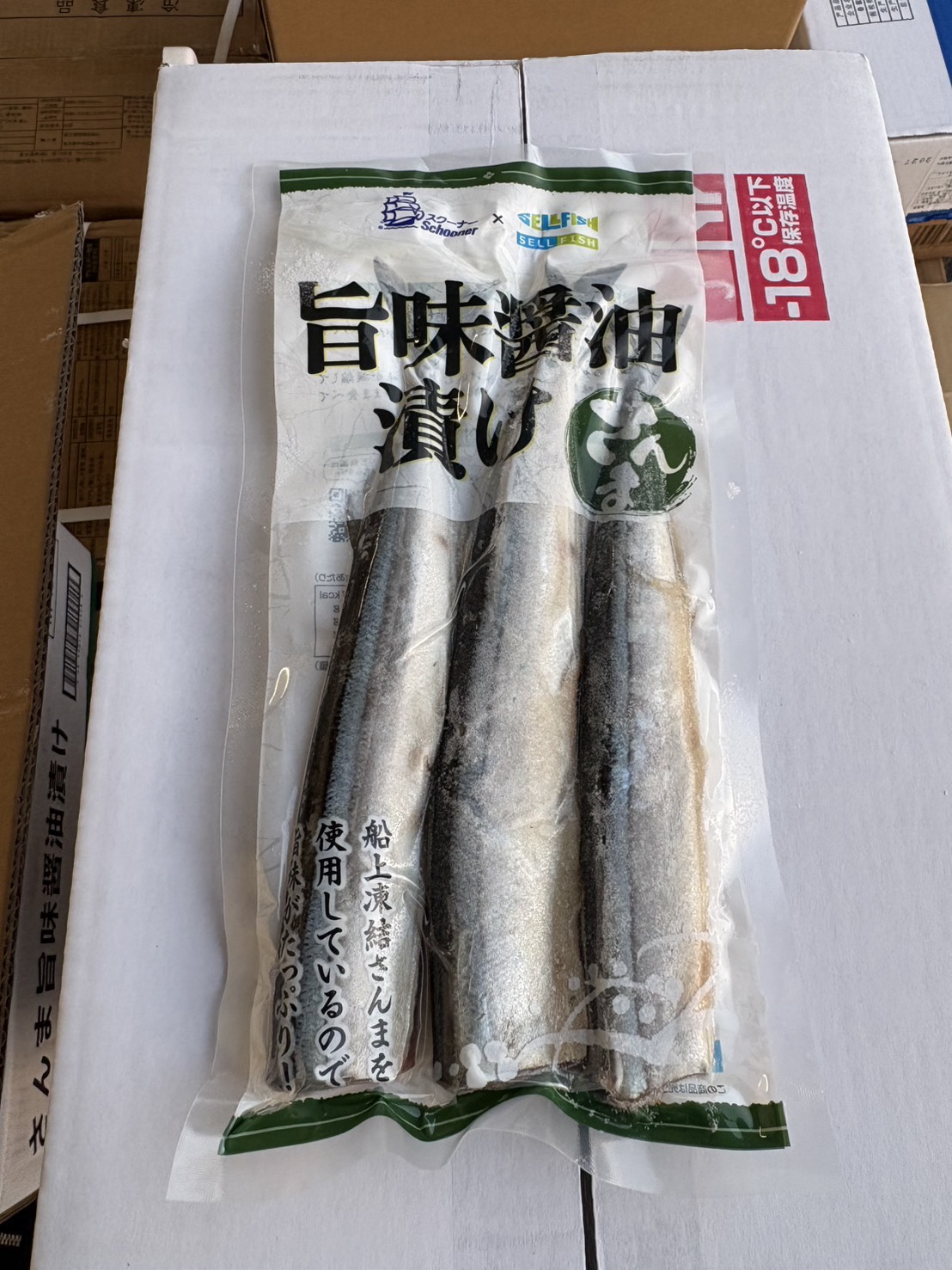 サンマ旨味醤油タレ