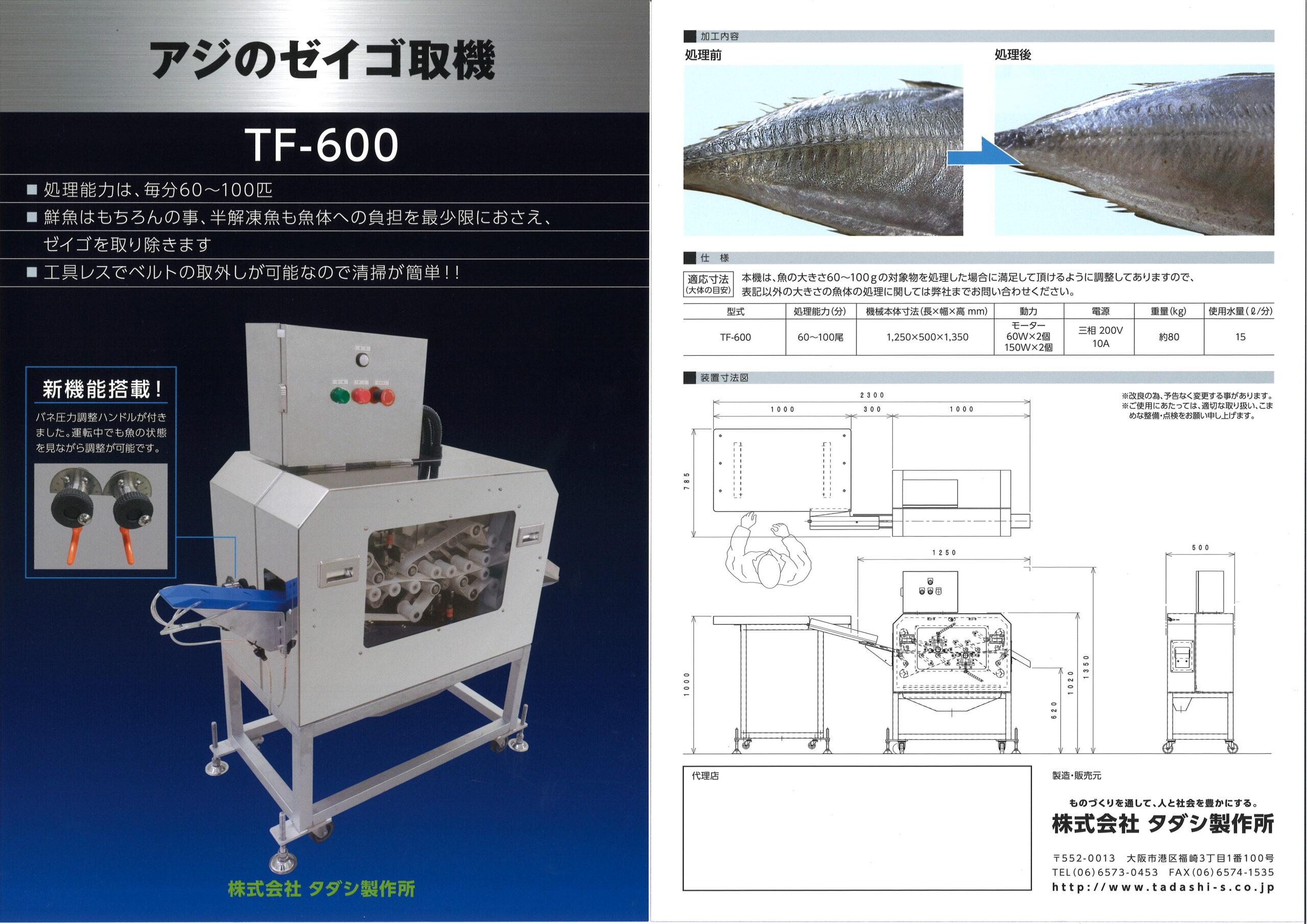 TF-600