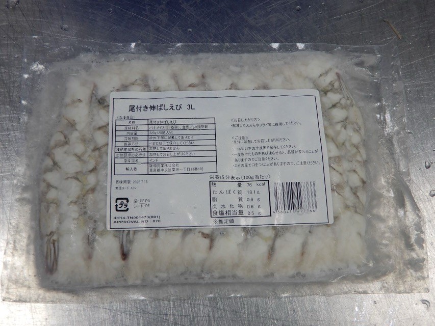 Ocean Gift伸ばしエビ
