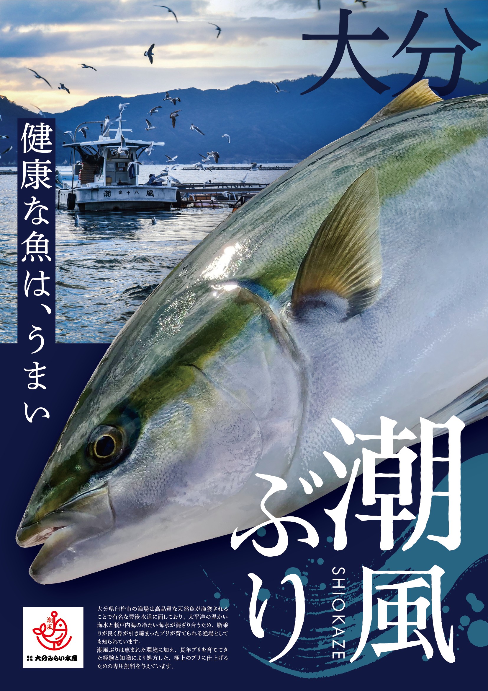 潮風ぶり