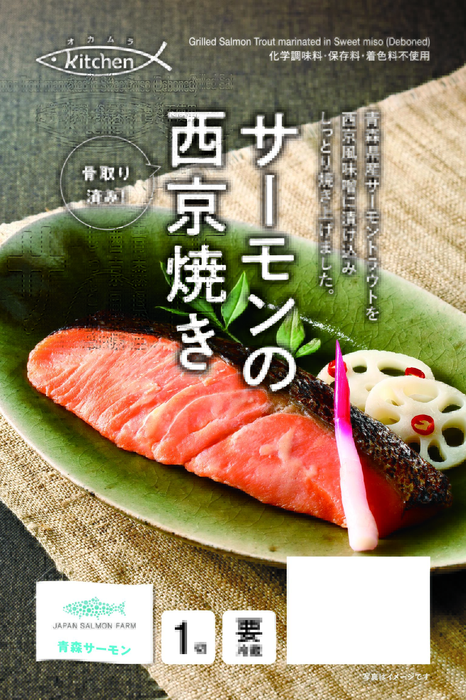サーモンの西京焼き