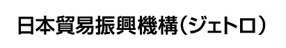 製品は出展しませんが、輸出相談窓口を構える予定です