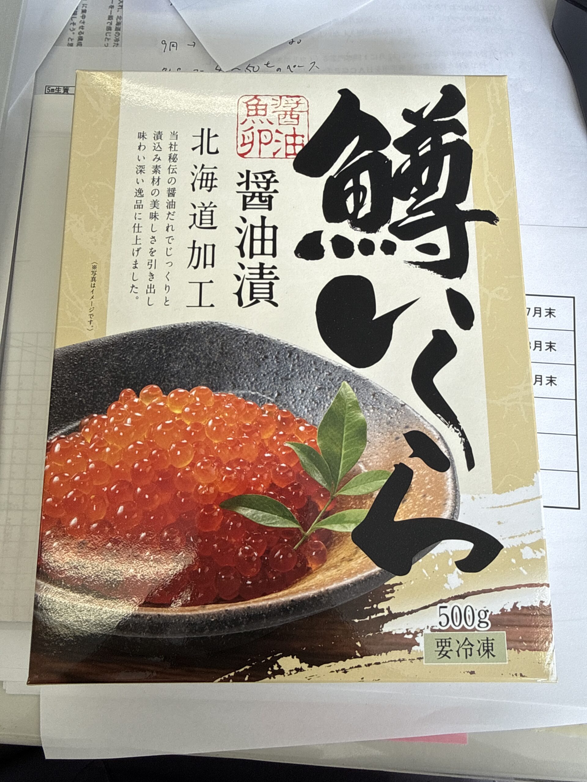 ロシア産いくら醤油漬け(鱒)