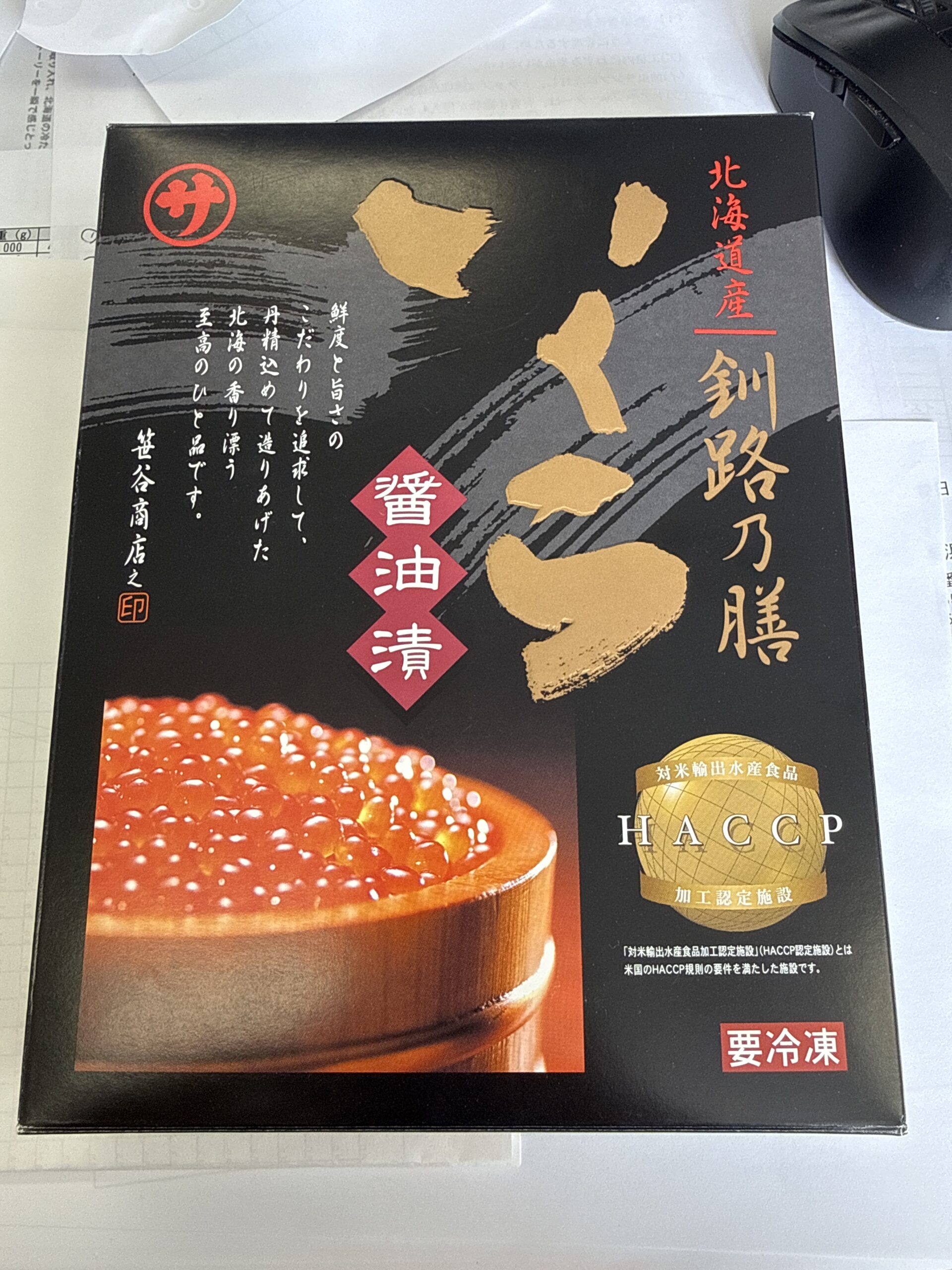 北海道産イクラ醤油漬け(白鮭)