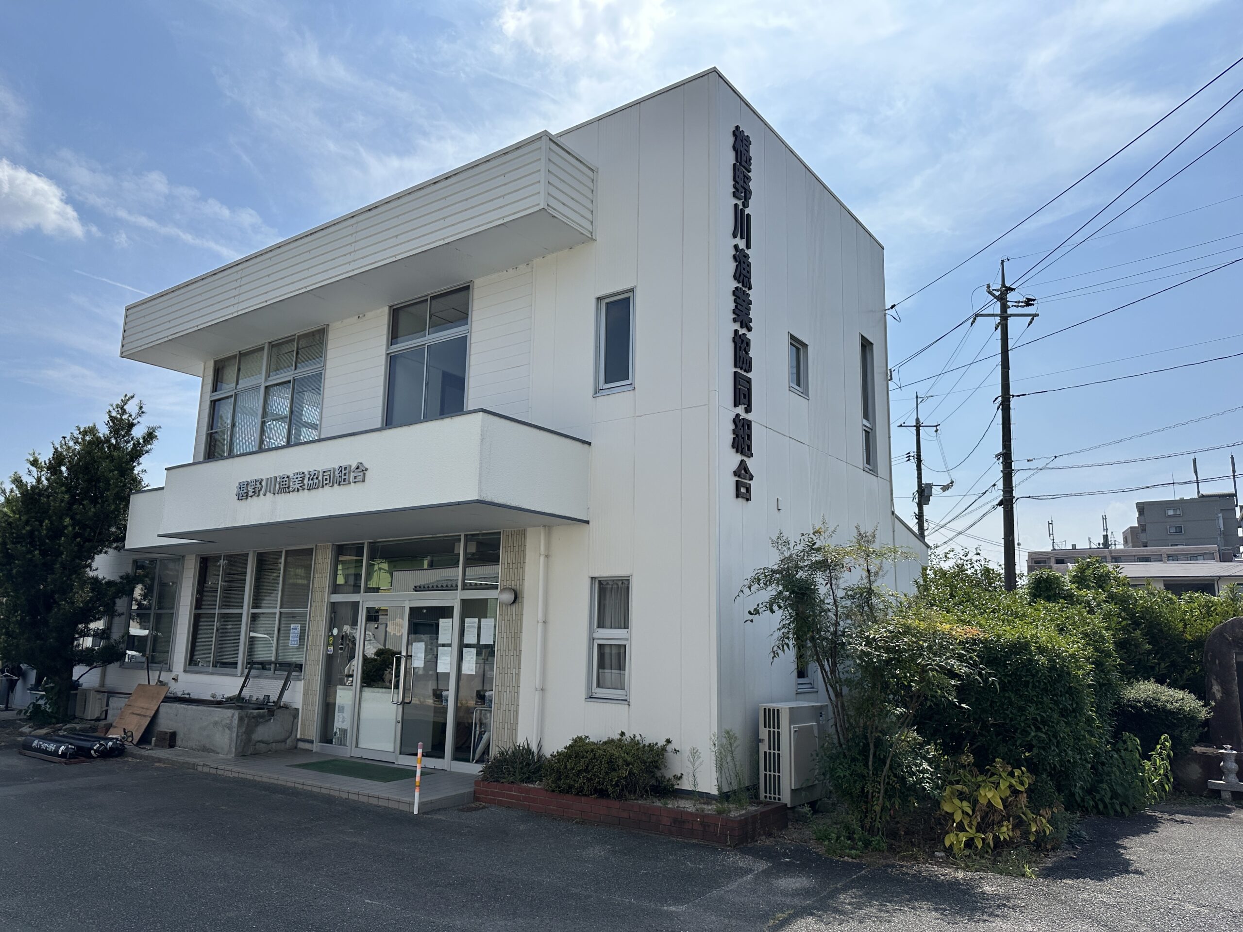 椹野川漁業協同組合
