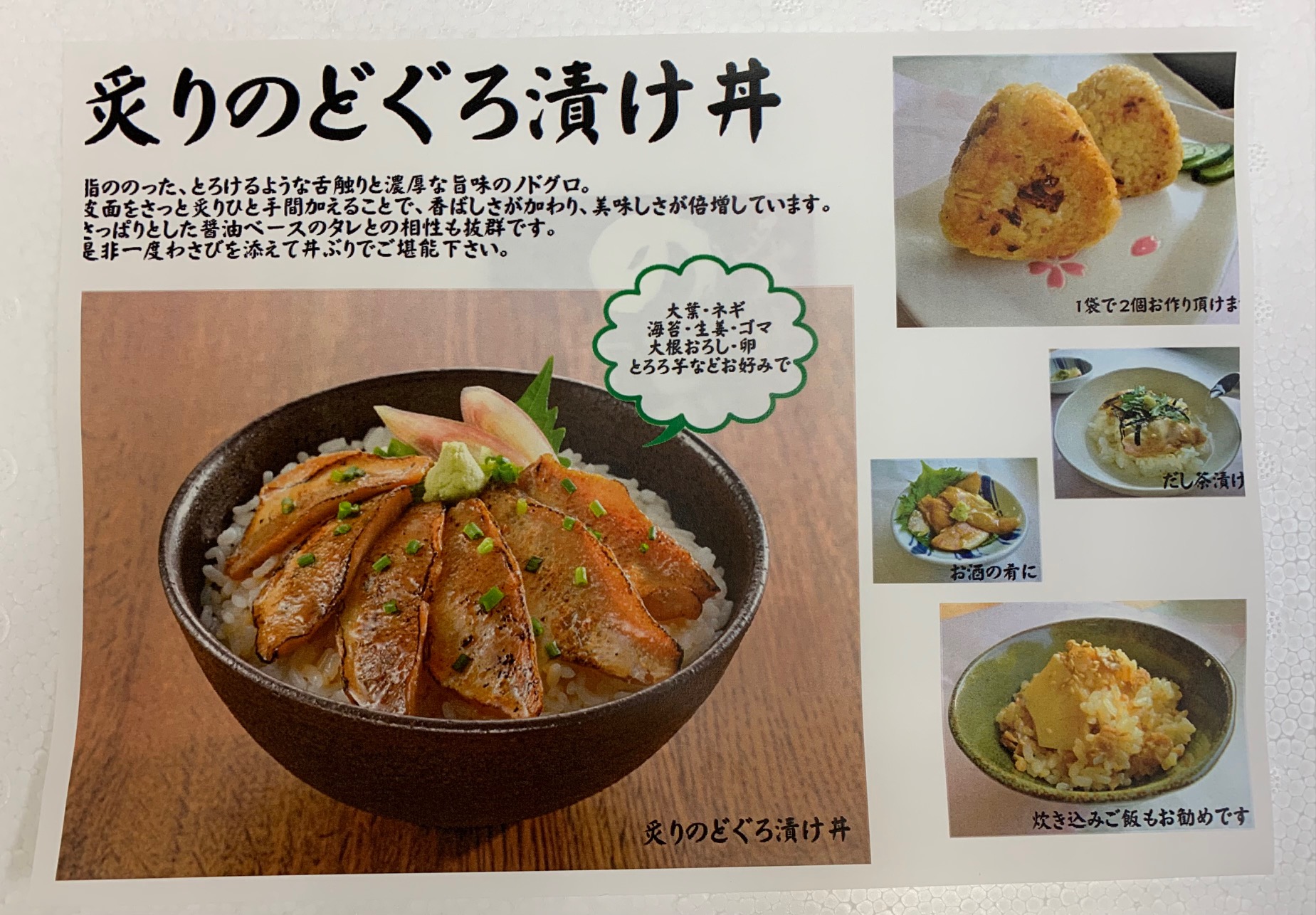 炙りのどぐろ漬け丼用