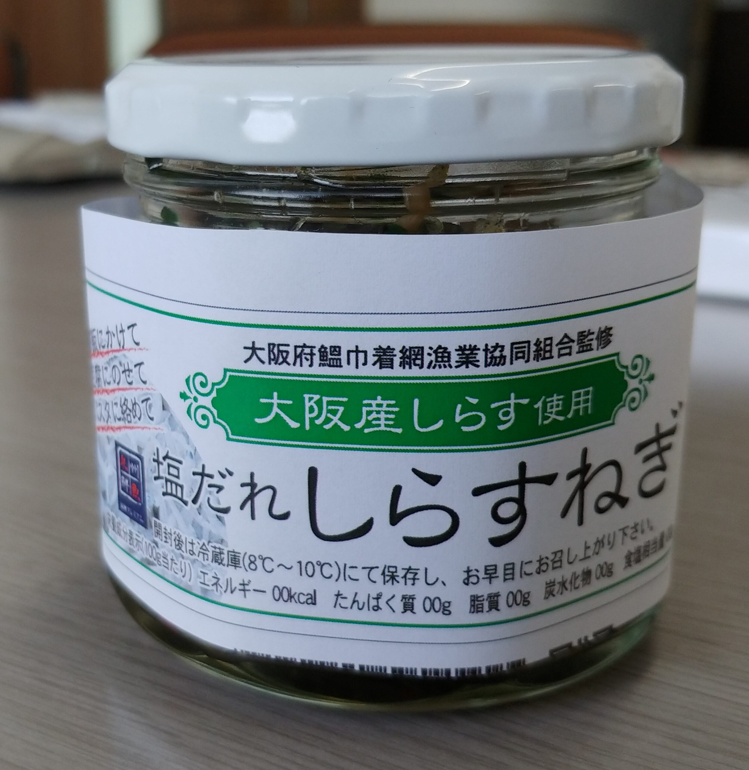 しらすねぎ、イリコを利用した嗜好品